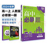 高中必刷题 高一下数学 必修4 RJB人教B版 教材同步练习 理想树2023版 实拍图