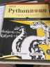 Python数学编程(异步图书出品) 实拍图