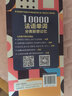 10000法语单词分类联想记忆 附赠外教标准音频 手机扫描在线播放 主单词配有例句 四级八级及DELF考试词汇 实拍图