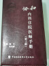 协和内科住院医师手册第三版 实用临床医生内科学查房急诊工作规范值班操作手册心血管消化神经呼吸心内科 实拍图