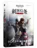 刺客信条：大革命 小说 实拍图
