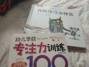 幼儿入学能力训练100图（套装6册)学前必备 智力开发 海润阳光 实拍图