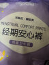 妈妈果（org.mama）安心裤产妇安睡裤型产后通用拉拉裤卫生大码夜用产褥经期姨妈巾 共4片 2片 2包 M【建议80-120斤】 实拍图