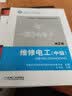 维修电工（中级 第2版 ） 实拍图