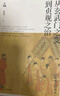 孟宪实讲唐史·从玄武门之变到贞观之治 实拍图
