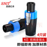 思诺亿舟（SNIT）SN-NL4FC 四芯音响专业音箱插头 NEUTRIK纽崔克头 音响线欧姆接头 4只装 实拍图