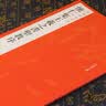王羲之行书集字春联2册 6大类120幅春节对联+唐诗一百首集字古诗词 兰亭序圣教序毛笔书法临摹字帖书浙江人民美术出版社图书籍 实拍图