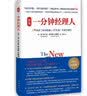 【正版包邮】新版一分钟经理人（2015版）《谁动了我的奶酪》作者 肯·布兰佳 代表作 经久不衰的管理经典 改变百万经理人的领导策略 当当官方旗舰店 实拍图