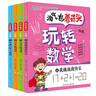 淘气包蘑菇头玩转数学一年级全4册（彩图注音版）数学绘本趣味数学益智成长小学生课外书阅读推荐 实拍图