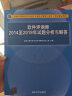 备考2024 软考中级软件评测师  2023全国计算机技术与软件专业技术资格（水平）考试指定用书教程第2版+2014-2019年试题分析与解答 2本套清华大学出版 实拍图