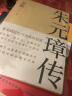 朱元璋传（收录吴晗亲笔后记，精心绘制10余幅朱元璋作战示意图、职官功能表） 实拍图