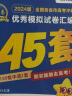 多选】2024金考卷45套！天星教育2024高考金考卷高考45套高三冲刺模拟试卷汇编 语文（全国卷） 实拍图