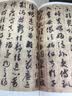 砚台金帖系列·草书：智永草书千字文 书法字帖 实拍图
