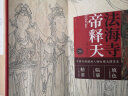 中国寺观壁画白描人物大图范本·法海寺帝释天 实拍图