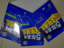 曲一线科学备考 5年高考3年模拟：高中数学（选修2-2 人教B版 2020版高中同步 五·三） 实拍图