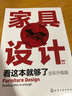 室内设计与家具设计全面精通（套装2册） 实拍图