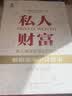 私人财富管理实务操作：婚姻继承争议解决 实拍图