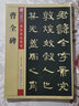 墨点字帖 曹全碑 毛笔字帖成人学生初学者入门传世碑帖精选 碑帖经典毛笔隶书书法字帖 实拍图