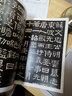 伊秉绶稀见书迹丛帖：苏东坡撰王朝云墓志铭 实拍图