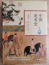 中国美术史 20世纪50年代最具影响力的美术史论著之一，超400幅高清图片呈现一场惊艳的视觉盛宴 实拍图