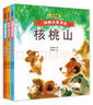 国内大奖书系：动物爱心三部曲之核桃山+栗子谷+红枣林套装3册（注音本） 实拍图