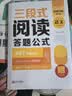 初中语文三段式阅读答题公式 初中通用阅读理解满分公式法中考真题答题模板高分技巧视频讲解高分范文精选 实拍图