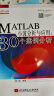 MATLAB小波分析与应用：30个案例分析 实拍图