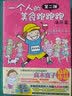 高木直子：一个人的美食跑跑跑（海外篇） 实拍图