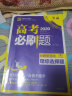 理想树 2020版 高考必刷题 分题型强化 理综选择题 高考标准小题样式 实拍图