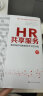 HR共享服务：整体架构与数智技术下的升级 / 张正堂 刘宁（HRSSC实践体系） 实拍图