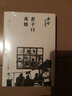 我这一辈子：老舍中短篇小说选/老舍作品精选 实拍图