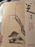 经典全集 八大山人画集 8开中国画临摹画册书籍写意水墨国画山水花鸟鱼虫技法教材高清册页 朱耷花卉禽鸟名作赏析鉴赏 杨建飞主编 实拍图