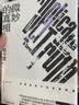 微妙的真相（新版勒卡雷作品） 小说 双11大促 实拍图