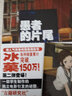 冰菓2：愚者的片尾（米泽穗信著青春校园推理小说） 实拍图