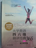 大学英语四六级晨读经典365（第4版）：夏日展望篇 实拍图