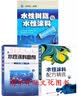 水性涂料配方精选(第3版)+水性树脂与水性涂料+水性涂料助剂 涂料配方设计教程书籍 水性涂 实拍图