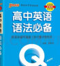 新版Q-BOOK 高中英语语法必备 新教材 必修选修 迷你口袋书小红书 高一二三高考基础知识手册 pass绿卡图书 2023版 实拍图