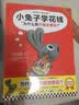 【新华书店包邮】小兔子学花钱绘本 四册  小兔子学赚钱 存钱 攒钱 理财财商培养 儿童钱商启蒙系列 实拍图
