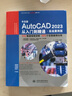 CADCAMCAE微视频讲解大系 中文版AutoCAD 2023从入门到精通 实战案例视频教学 autocad教材自学版机械设计建筑设计室内设计家具设计电气设计土木园林设计基础版 实拍图