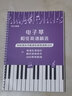 米囹电子琴和弦简谱曲集 电子琴自学教程 带指法大字版 有声扫码伴奏 电子琴活页款 实拍图