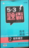 曲一线 高考英语 2完形填空 53题霸专题集训2020版 五三 实拍图