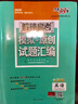 高考冲刺优秀模拟试卷汇编45套 数学（文科） 全国卷Ⅰ卷（乙卷） 一轮二轮复习（2020年）-- 实拍图