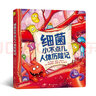 细菌小不点儿人体历险记 亲子共读儿童科普绘本3-6岁  后浪童书 实拍图