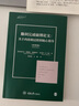 顺利完成硕博论文：关于内容和过程的贴心指导（原书第4版） 实拍图