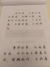 经典名篇钢笔字帖系列：《菜根谭》钢笔行书字帖 实拍图