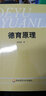 德育原理 实拍图