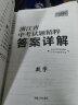 天利38套2024版浙江中考试题精粹必备中考必刷题初三总复习资料测试卷 语文数学英语科学社会与法治政治全套浙江中考2023年真题试卷精粹初三总复习资料必刷题模拟考试真题模拟压轴卷 2024版  数学 实拍图