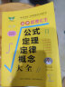 高中数理化生公式定理定律概念大全高考真题 知识体系 高考适用 实拍图