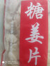 小书包姜片即食姜糖片糖姜片泡茶零食生姜片泡茶休闲零食 红糖姜片250g 实拍图