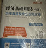 环球网校官方2023年版中级经济师考试历年真题2022题库试卷基础知识人力资源专业与实务刘艳霞全 实拍图